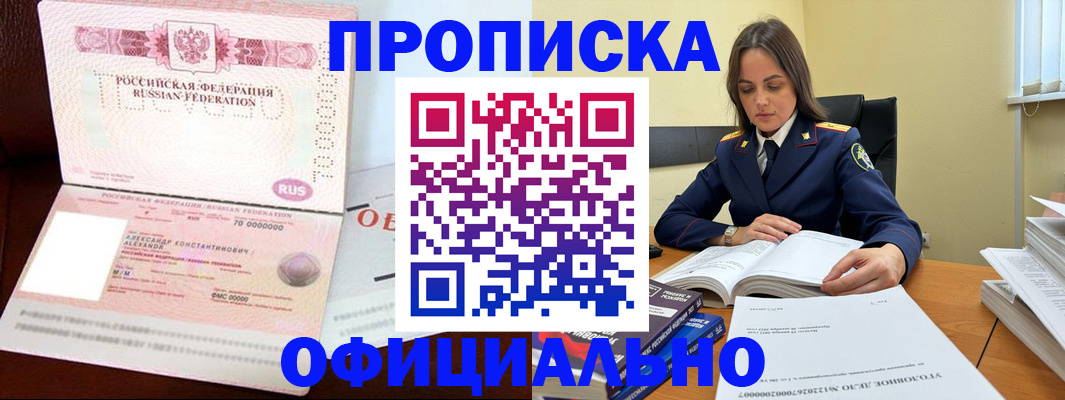 прописка от собственника в Светлом