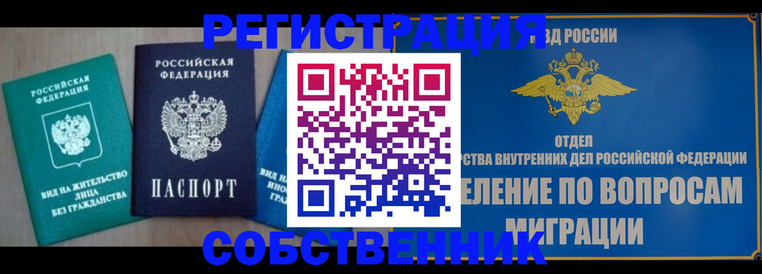 временная регистрация адрес в Светлом