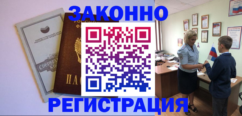 временная регистрация адрес в Светлом