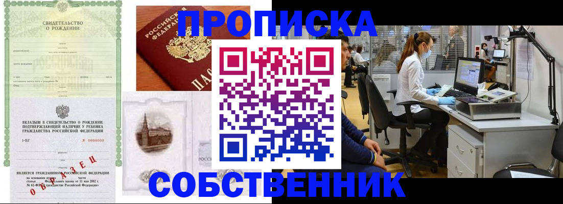 временная регистрация для школы в Светлом