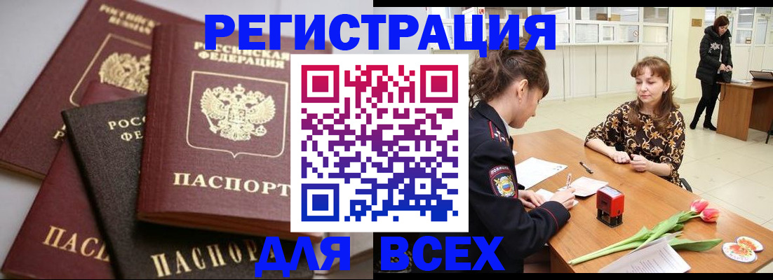 прописка 2025 в Светлом